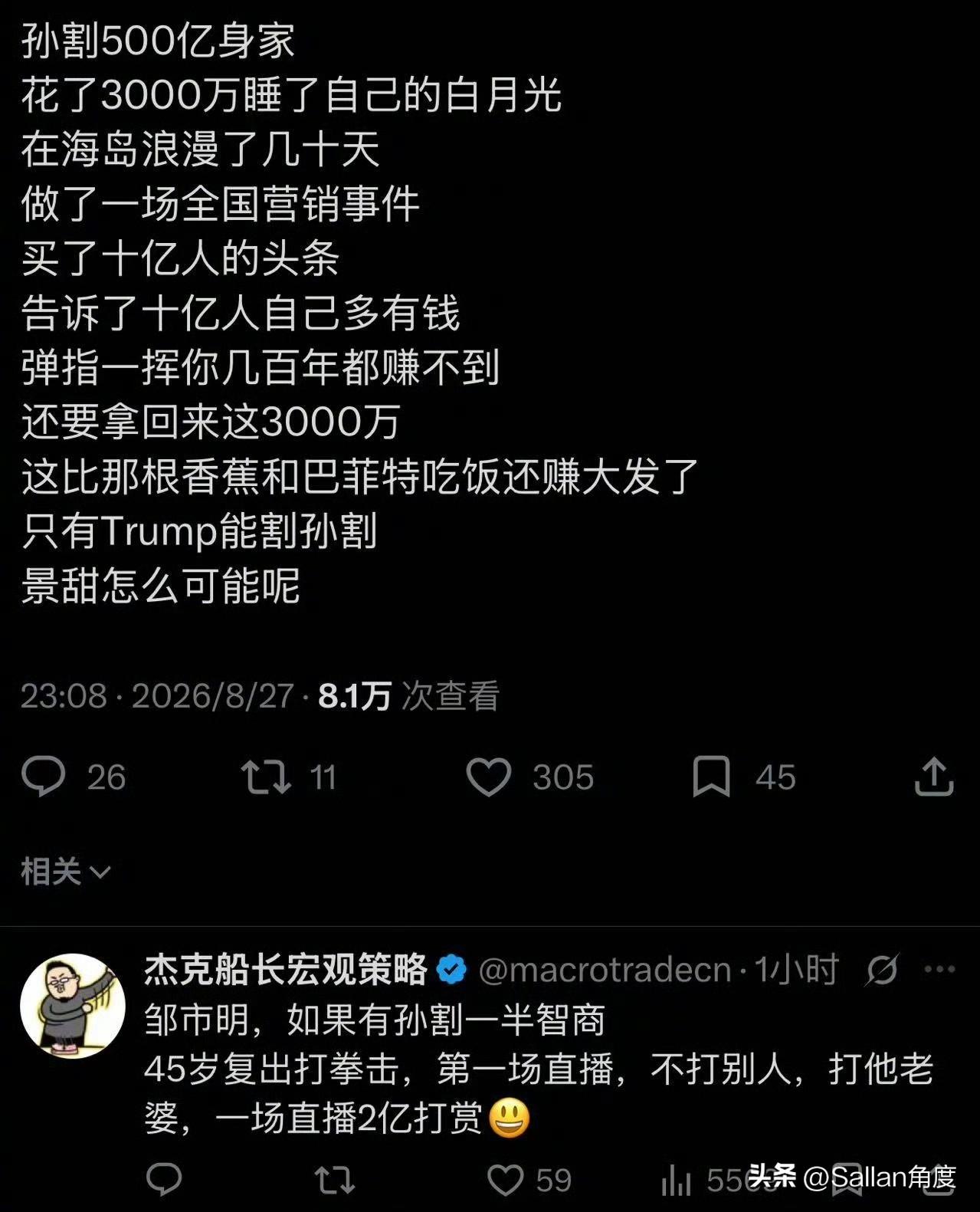 网友建议邹挙王学习孙的炒作方式，直播拳赛，打……