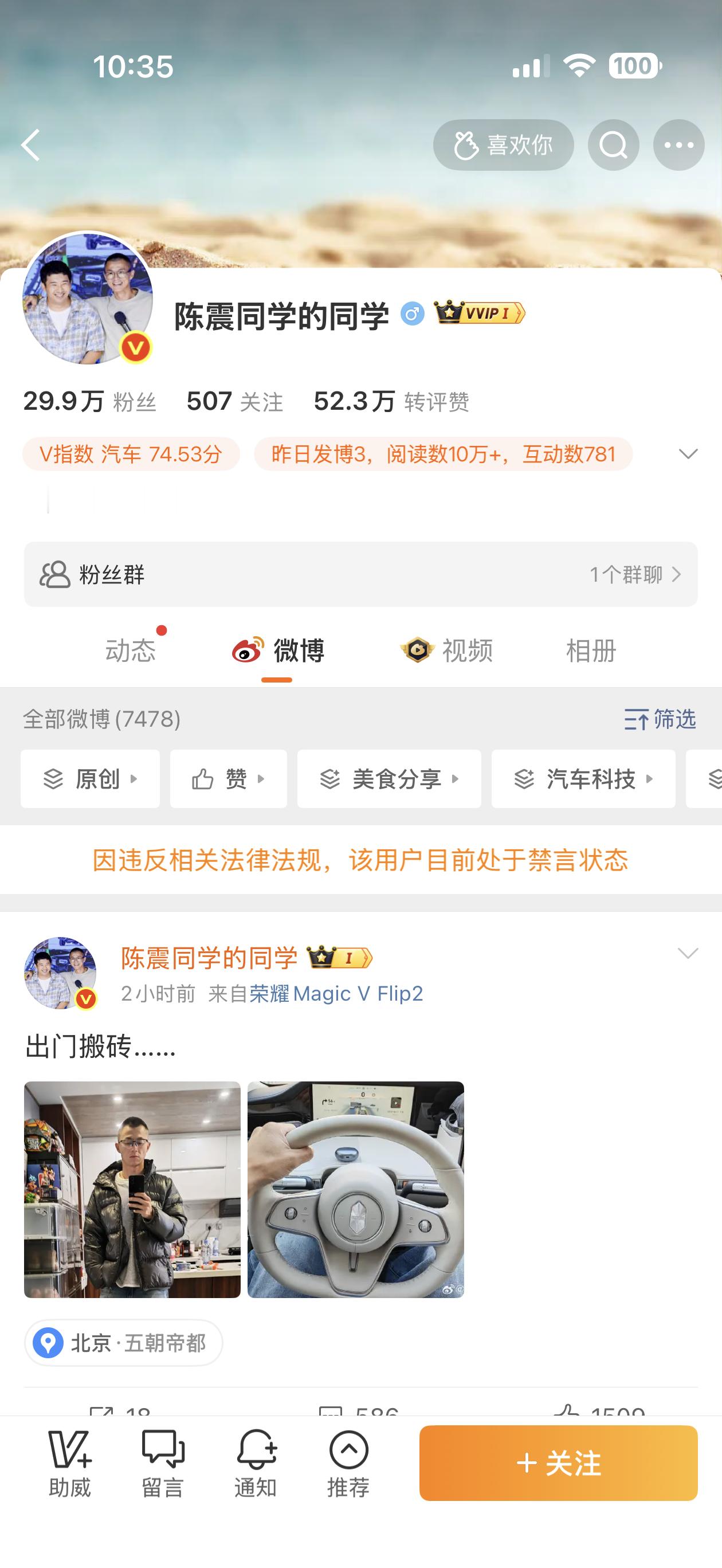 陈震回应被全平台禁言陈震的小号也追加禁言了，理由也贴出来了。 