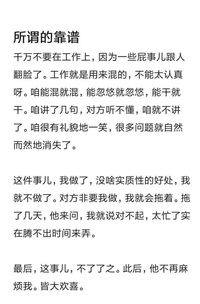 所谓的靠谱 