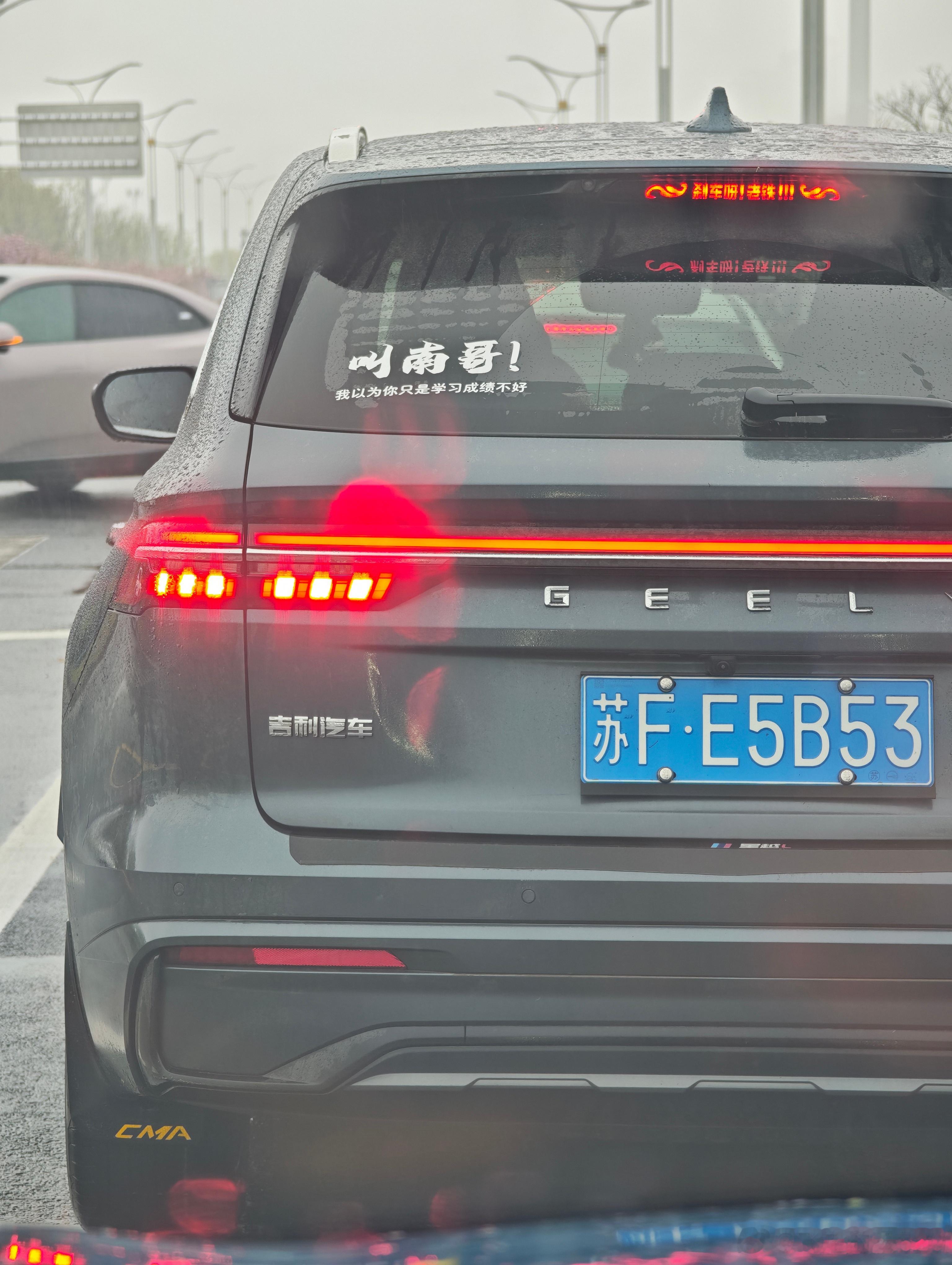 苏超常州3比0南通还有车贴“叫南哥”