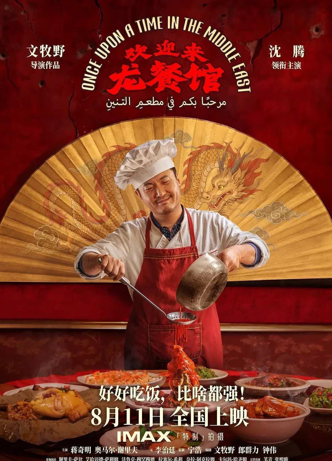 战争片🌟🌟🌟🌟🌟
欢迎来龙餐馆
叙事流畅不注水，一个厨子的离奇坎坷际遇