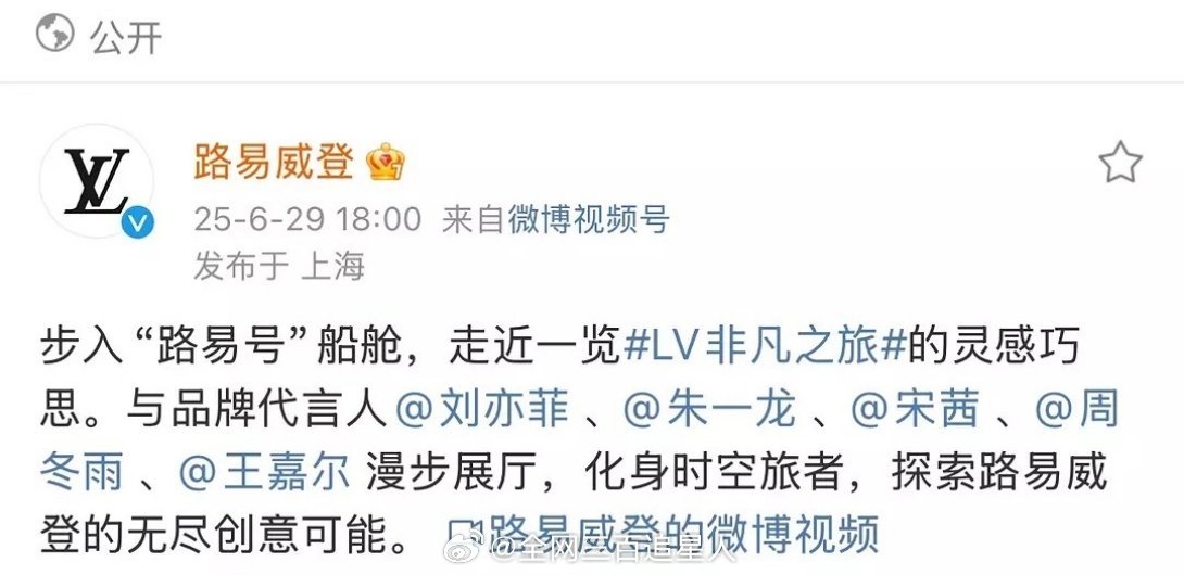 王嘉尔在LV的排序就这样短短半年大翻转，从末尾到最前面（真没想到周冬雨的三金影后