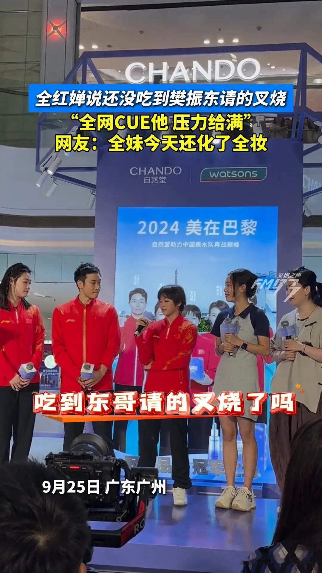 全红婵当众cue樊振东还没吃到叉烧，现在压力给到小胖了，赶紧给送吃的来

樊振东