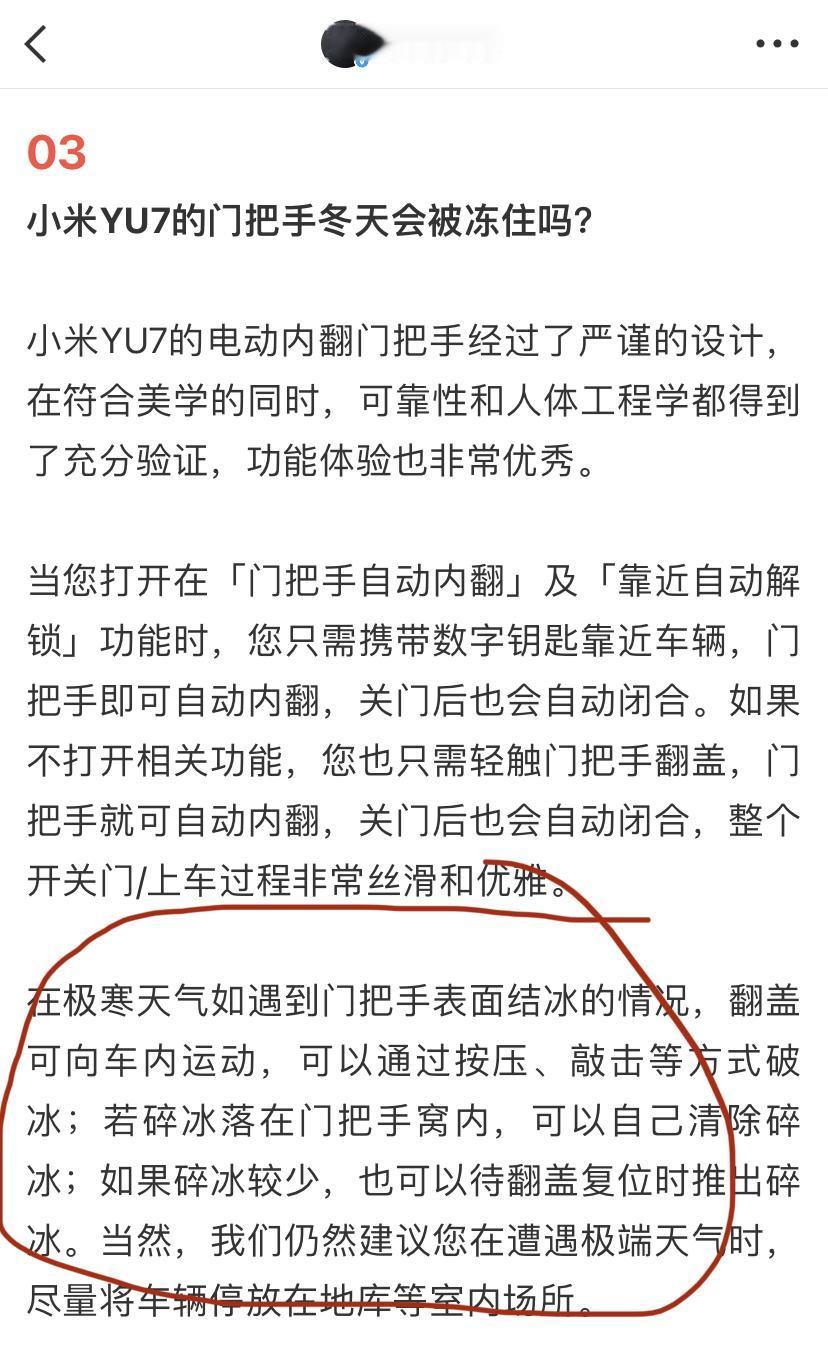 没想到会有这么多人关注这个问题，小米也特意回应了YU7的门把手冬天是否会被冻住。