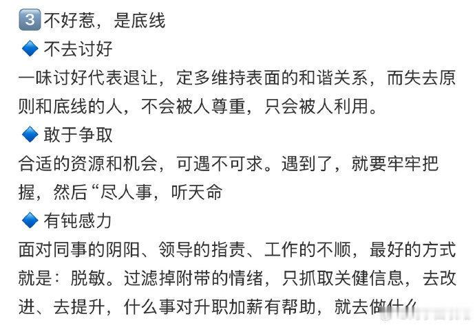 能力强+很靠谱+不好惹＝超赞职场人设  