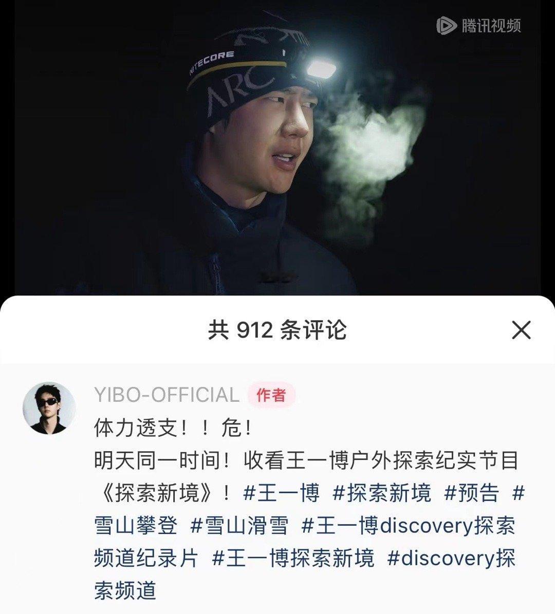 #王一博体力透支# 高海拔的雪天攀岩，对王一博来说是巨大挑战。极端环境让他体力严