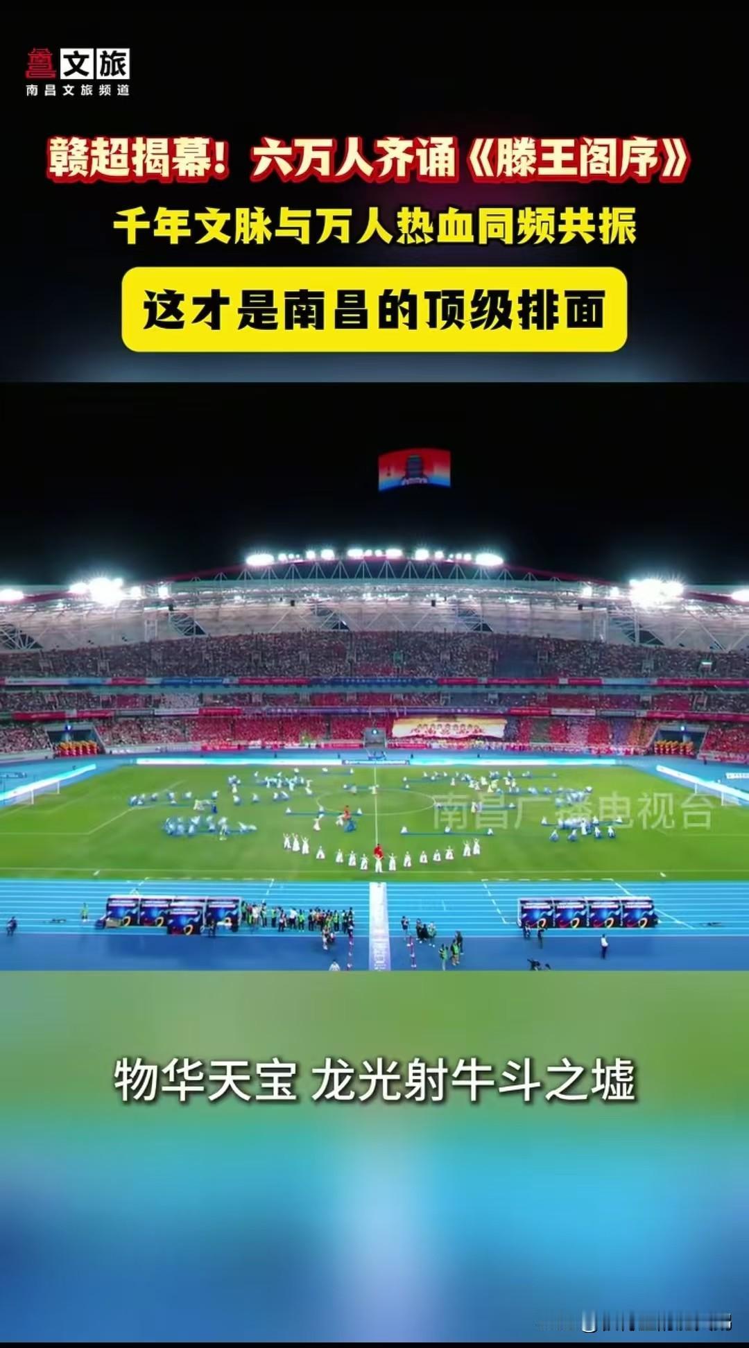 当绿茵场上的灯光亮起，6万人的体育场里，没有震天的口号，只有一句句穿越千年的文字