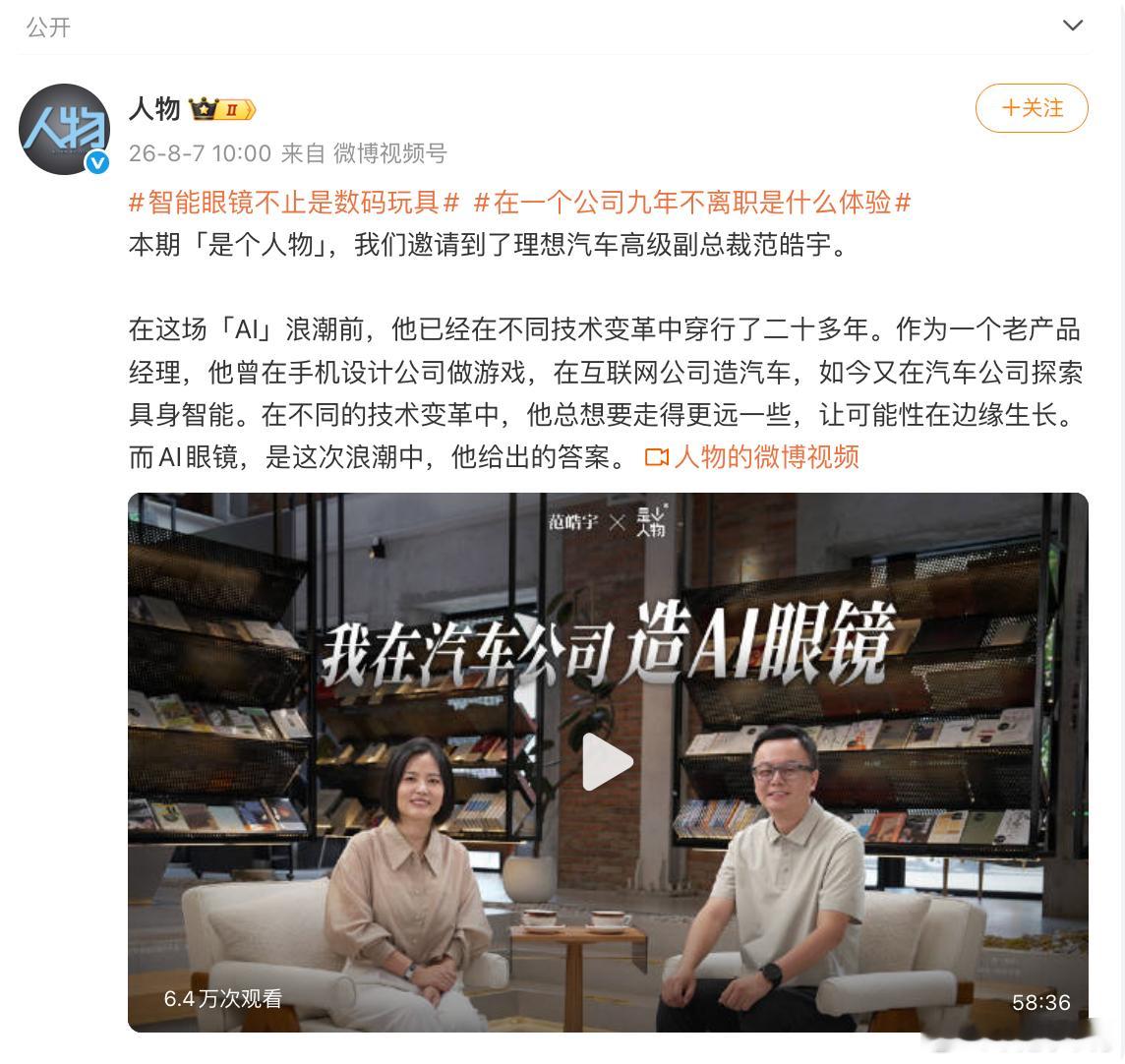 今天《人物》对理想汽车高级副总裁范皓宇的这篇专访，信息密度很高。最核心的一点，他