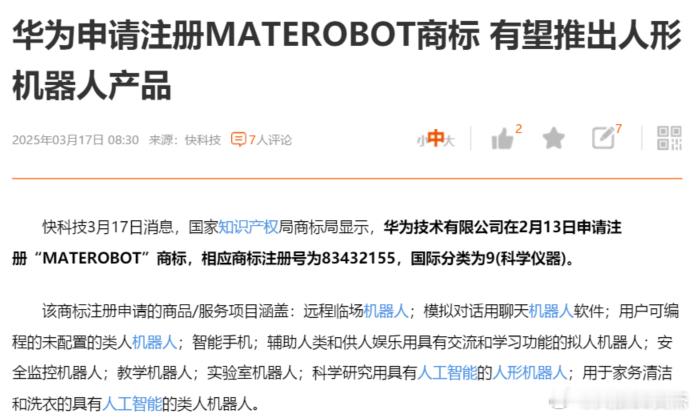 华为已经下场准备做人形机器人了，整个人形机器人的长期布局，才刚刚开始 ​​​
