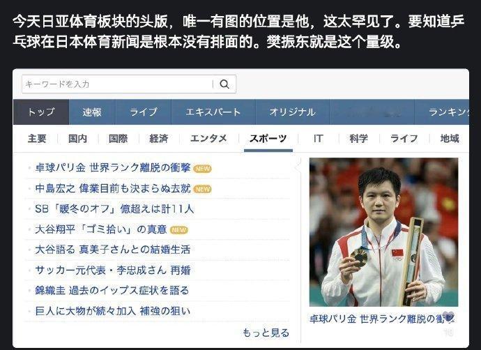 樊振东点赞澳网是职业体育典范 “顶级选手敢于发声提出这一点非常重要”“最有价值的