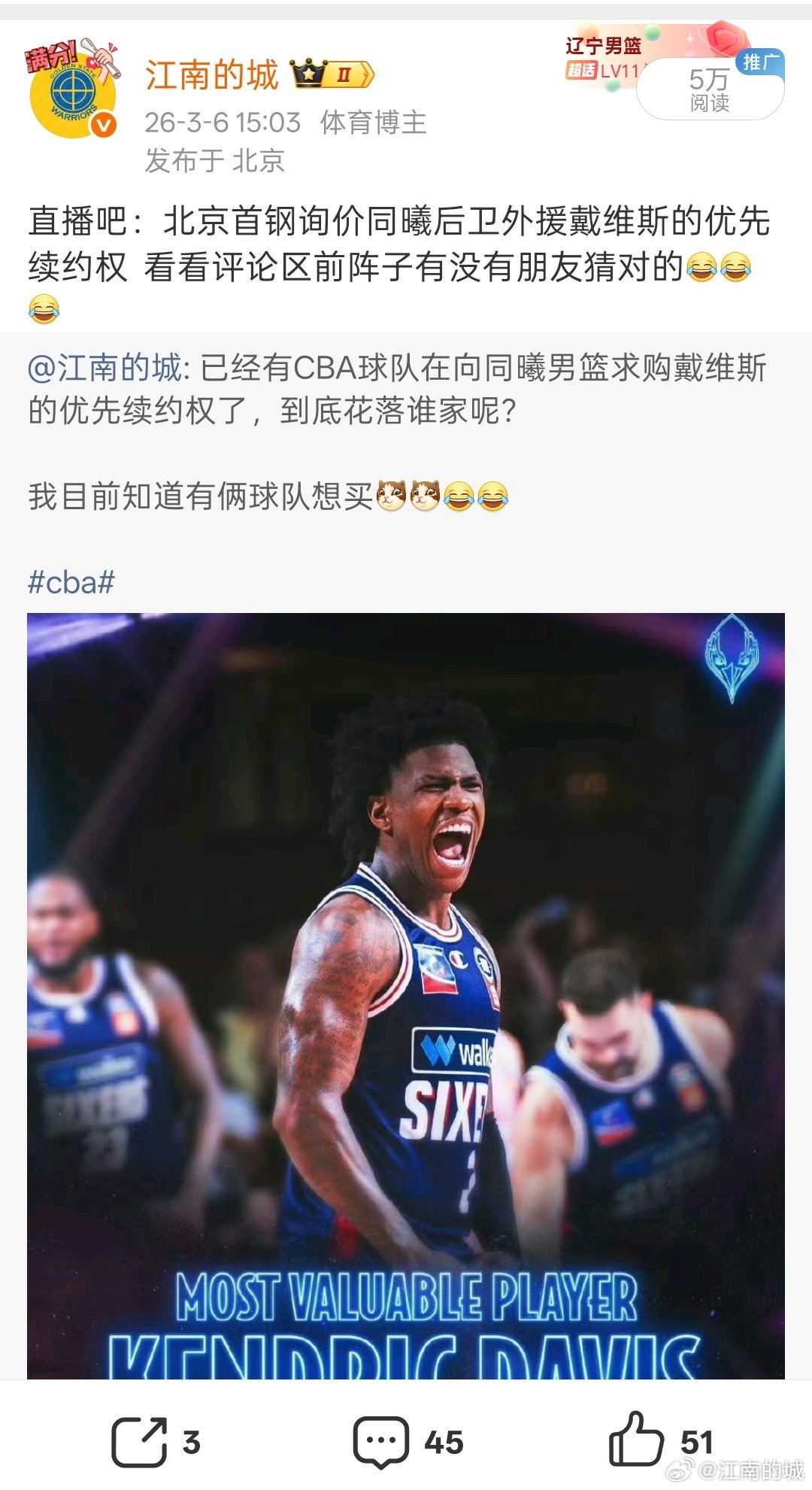 朋友们  请为首钢点一首痴心绝对。直播吧:  北汽男篮仍在追逐戴维斯 cba