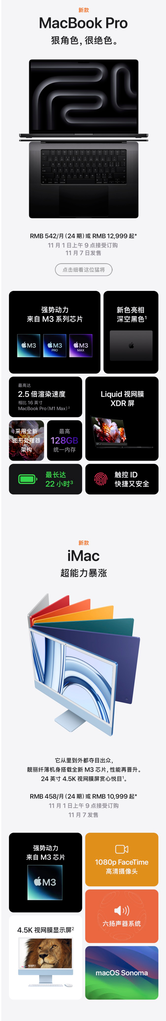 苹果今早发布三款 3nm M3芯片系列Mac新品！分别是14英寸 MacBook