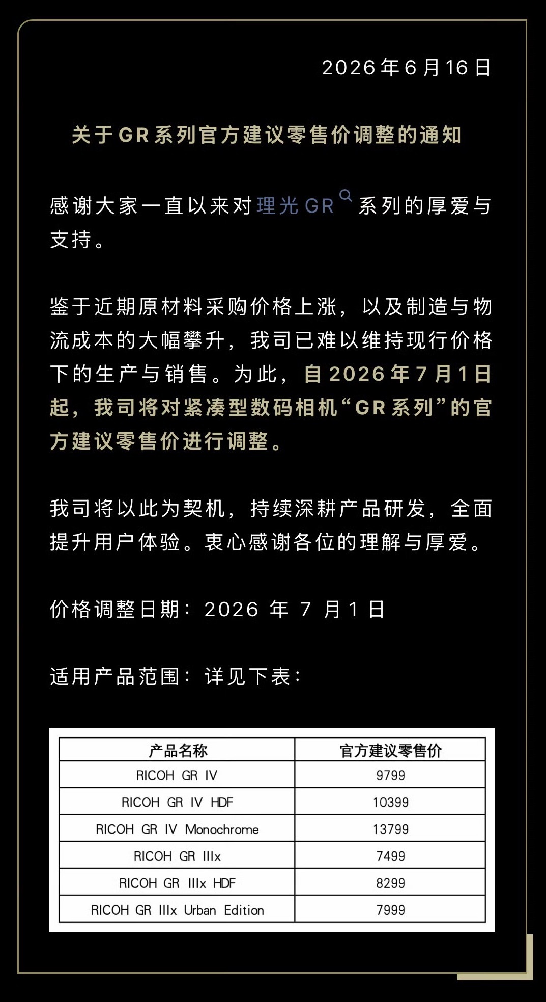 无人在意的角落里理光又涨价了本来就缺货溢价，现在再涨价直接在走富士的老路