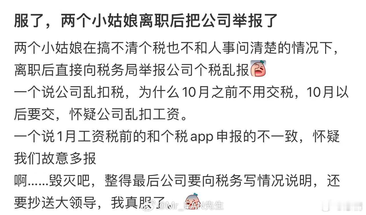 服了，两个小姑娘离职后把公司举报了 