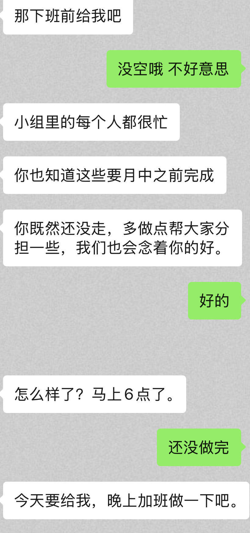 已经离职了还被安排工作[泪] ​​​