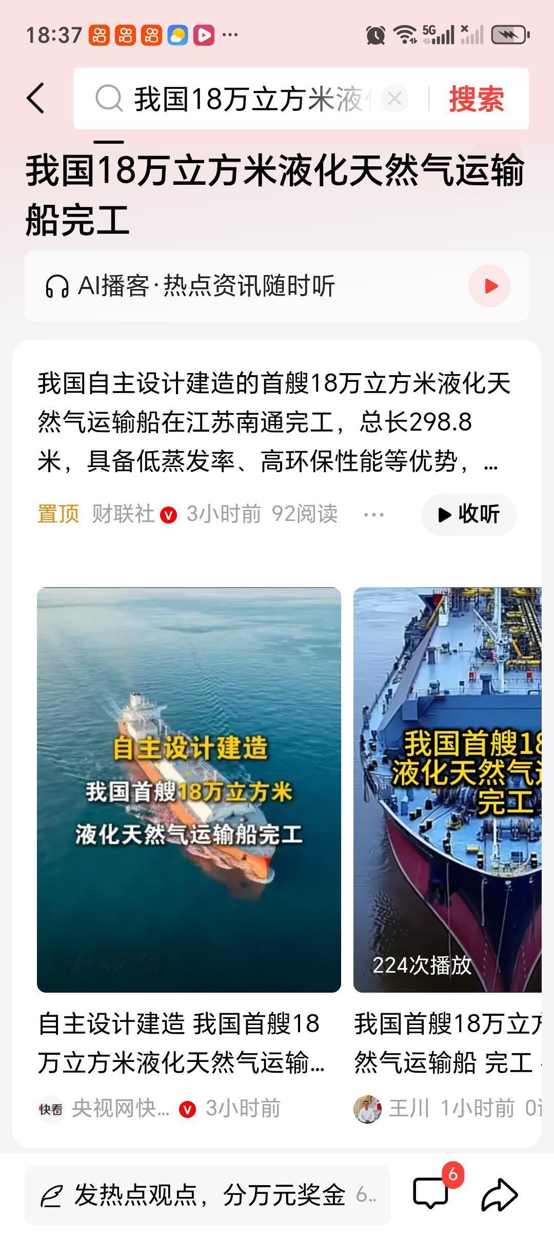 我国18万立方米液化天然气运输船完工 我国18万立方米液化天然气运输船完工，这可