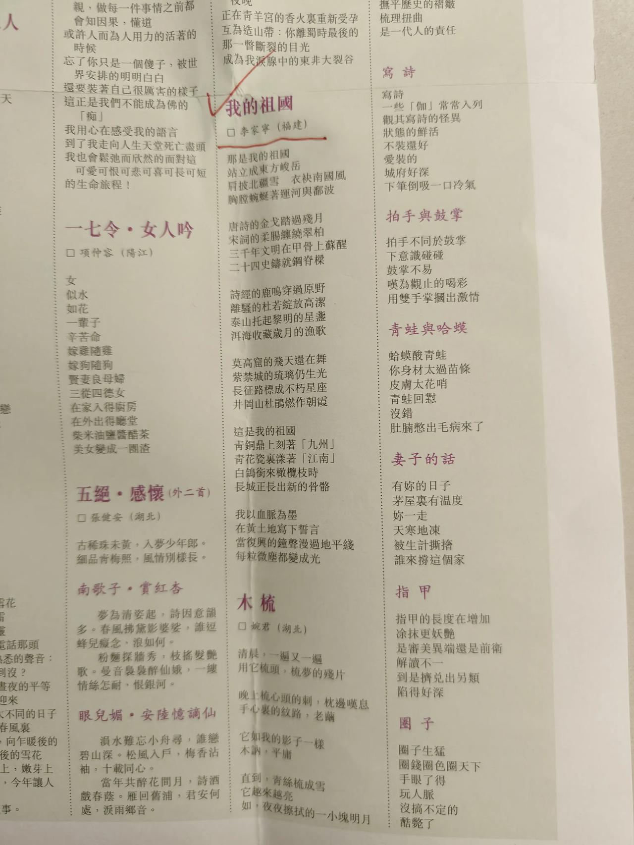 李家宁发表在《香港诗上》报刊上的七首诗：
《我的祖国》
《迎客松的独白》
《在翡
