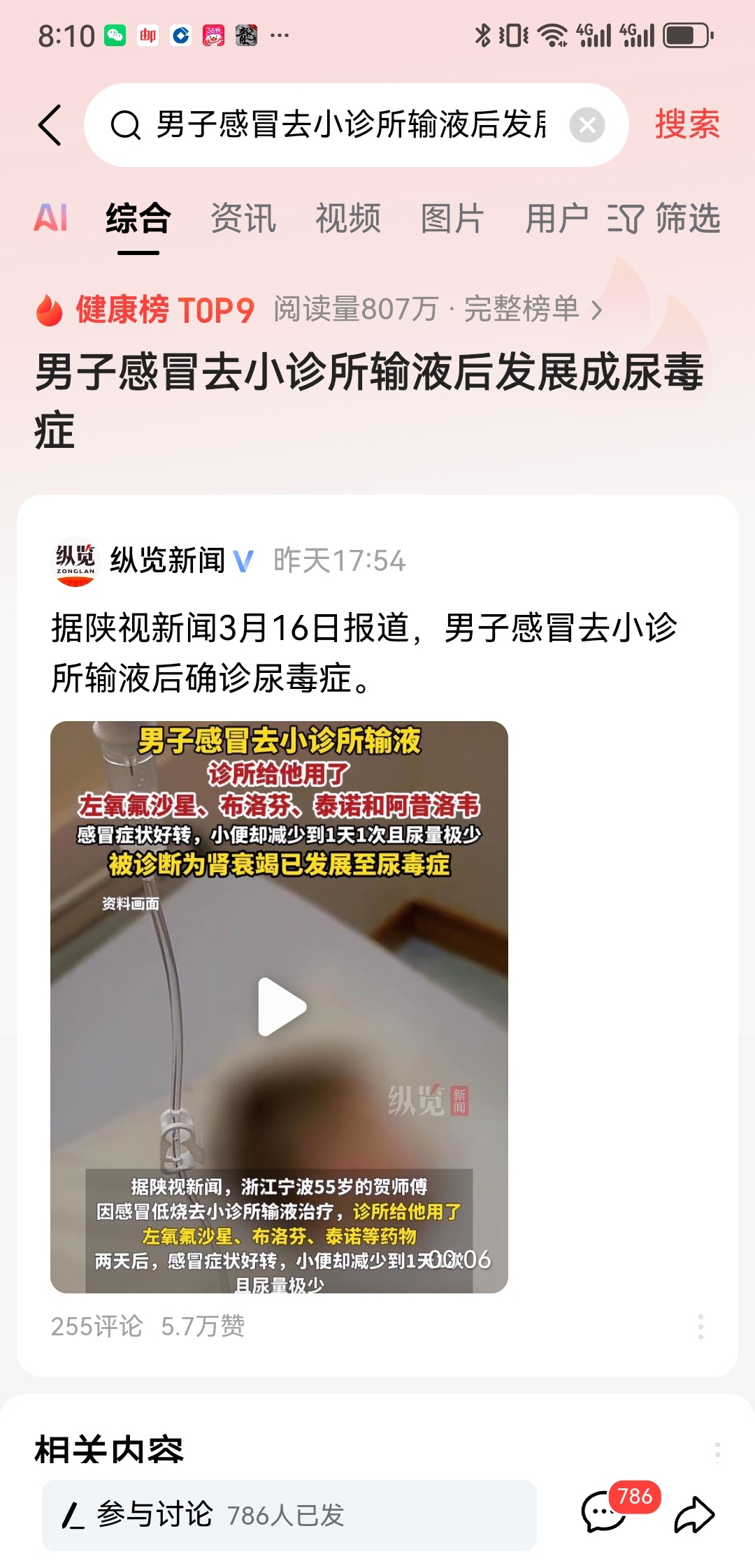 “太可怕了！”浙江宁波，一男子感冒去小诊所输液，2天后感冒好了，可男子却开始腹泻