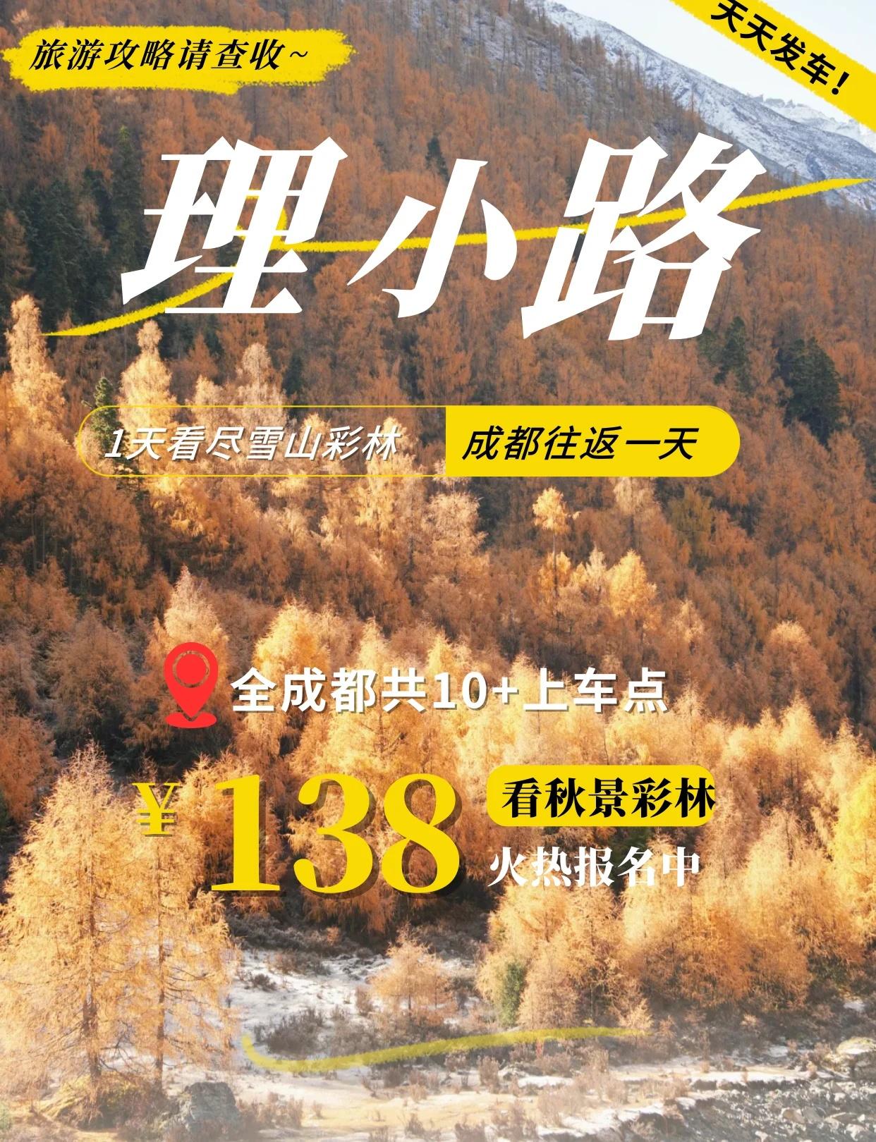 📍理小路豪赌成功！附一日游138💰攻略
🌄理小路——川西秋天最值得的轻徒步
