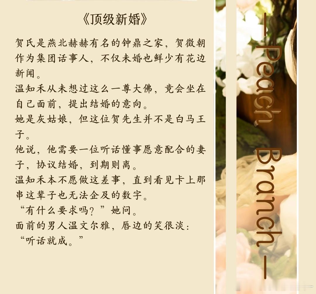 先婚后爱[爱你]¤温小姐燕尔新婚¤ 荣婚¤港湾未眠¤重生后，被前夫缠上了¤ 废院