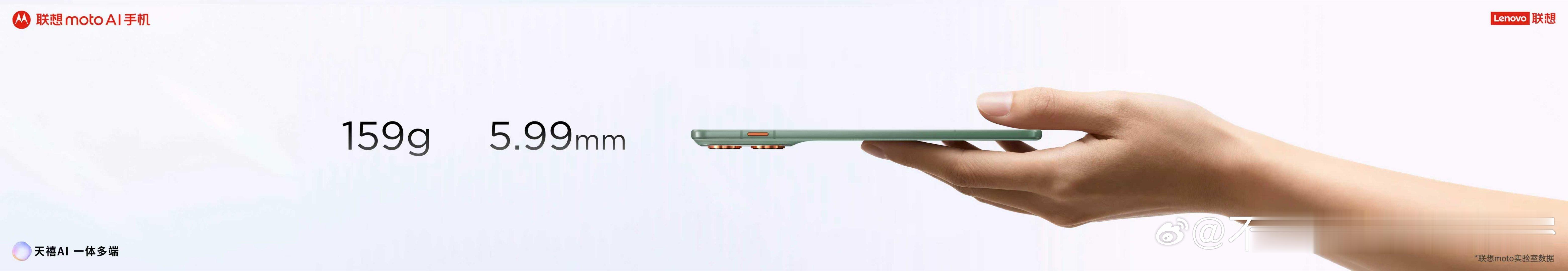 张凌赫的天禧个人超级智能体联想moto X70 Air AI手机，重量只有159
