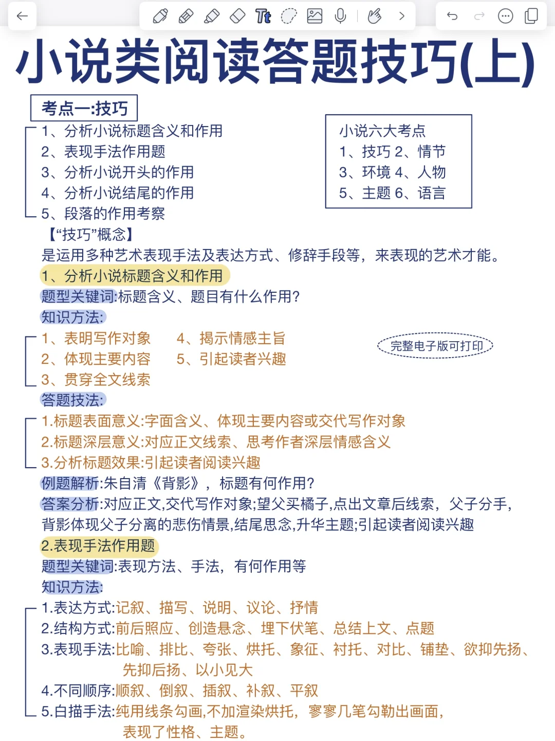 学霸都在用的！小说阅读答题技巧！太赞了！