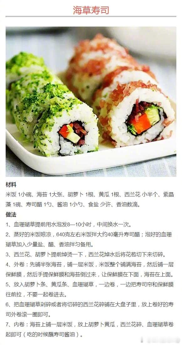 10款寿司食谱做法合集，转需！​​​我的宝藏食谱 ​​​