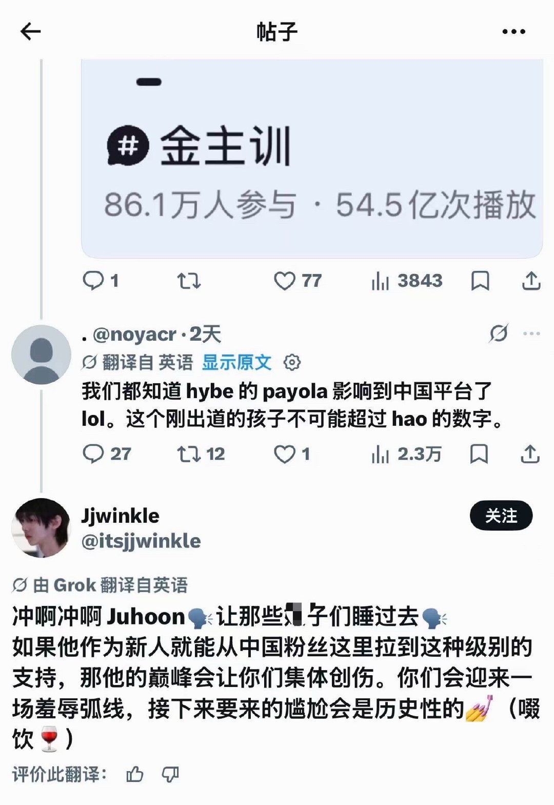 如何看待外网金主训粉丝也和章昊杠上了 就这样眼馋六男一之位吗？ 