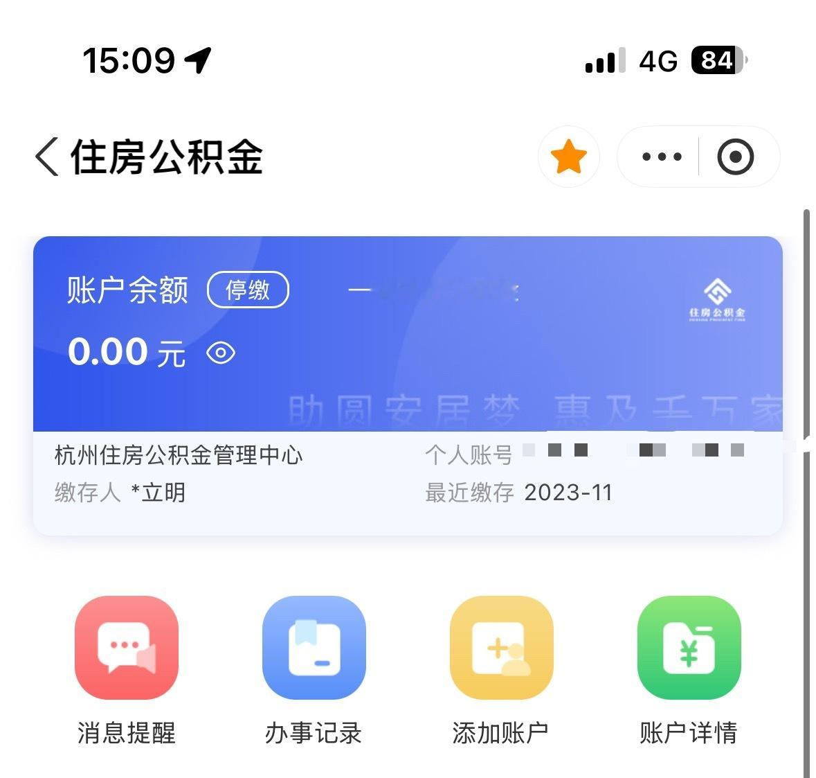 兴奋的打开公积金看有多少利息emmm怎么是0？？就因为我账户里没钱就不给利息吗？