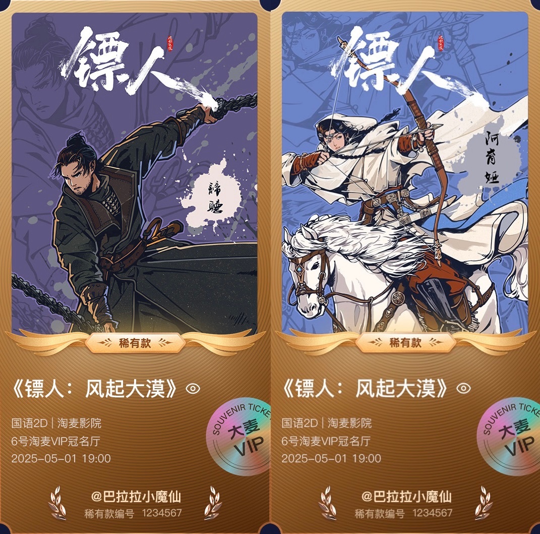 镖人纪念票燃成二次元了  tpp这次真的鲨疯了，《镖人》新出稀有款电子 纪 念 