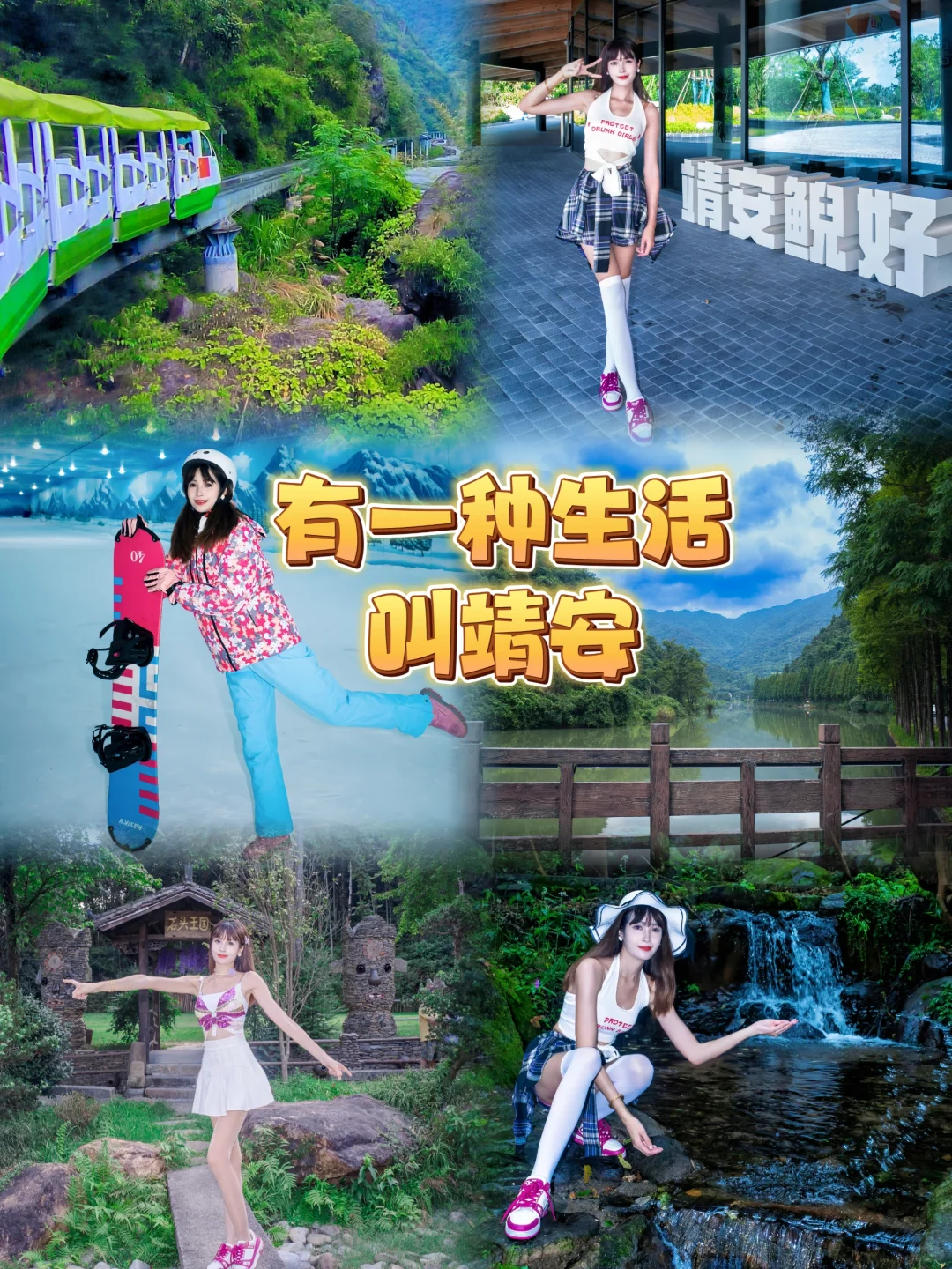 有一种生活叫靖安，有一种风景叫怡然