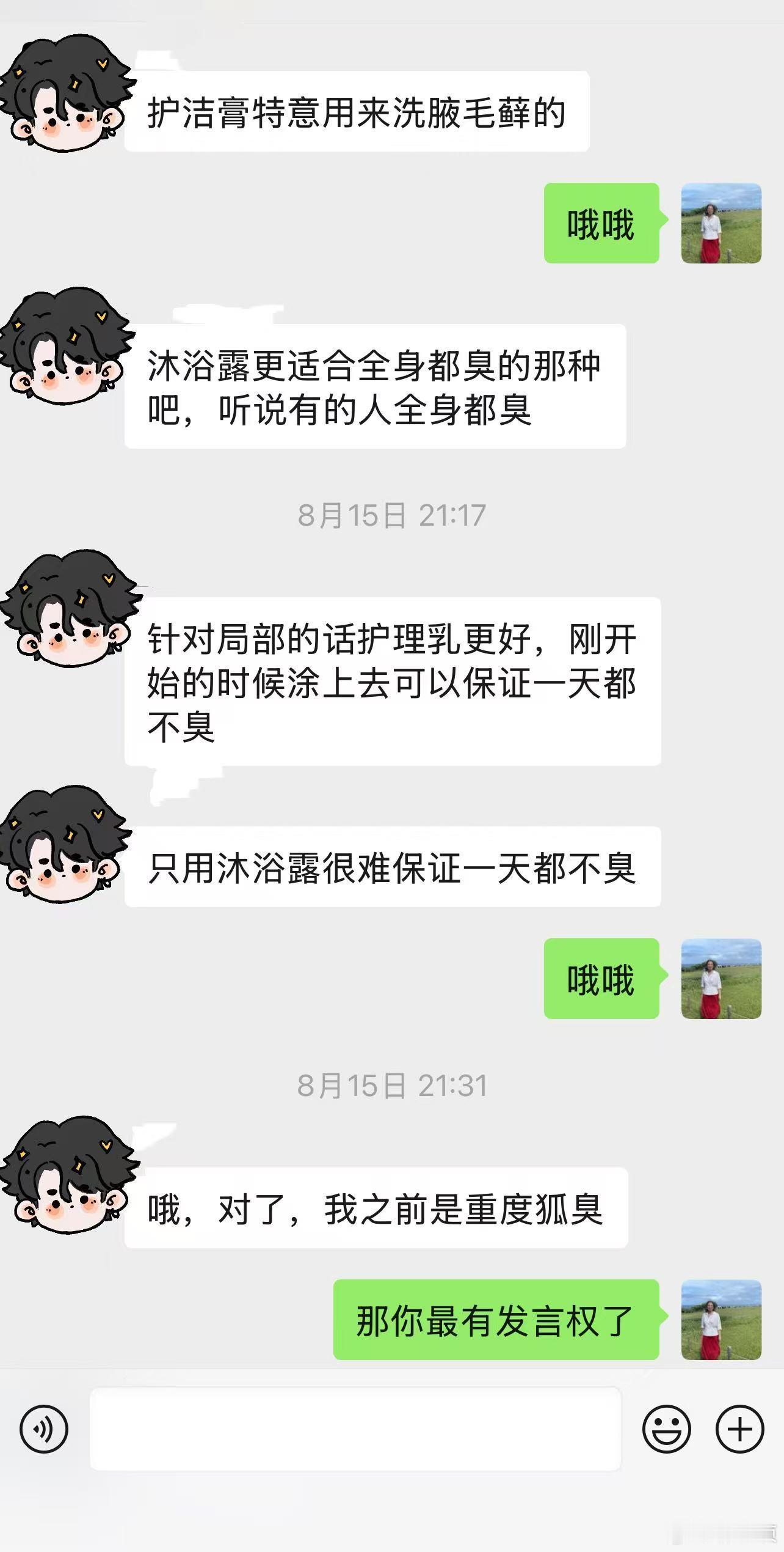 用相帝护洁膏洗腋毛癣，意外改善重度狐臭。使用者反馈：用护洁膏3号洗腋下，然后涂上