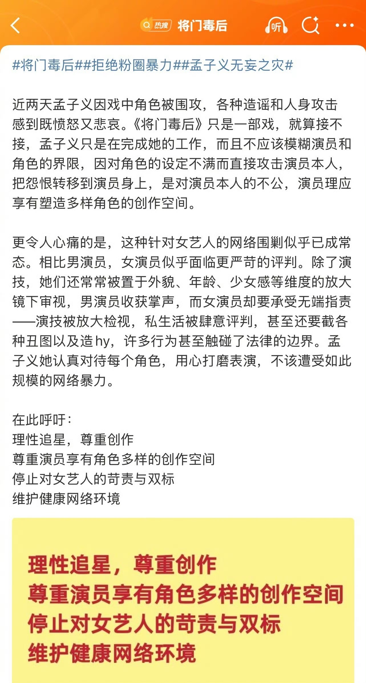 孟子义粉丝呼吁；理性追星，尊重创作 ​​​