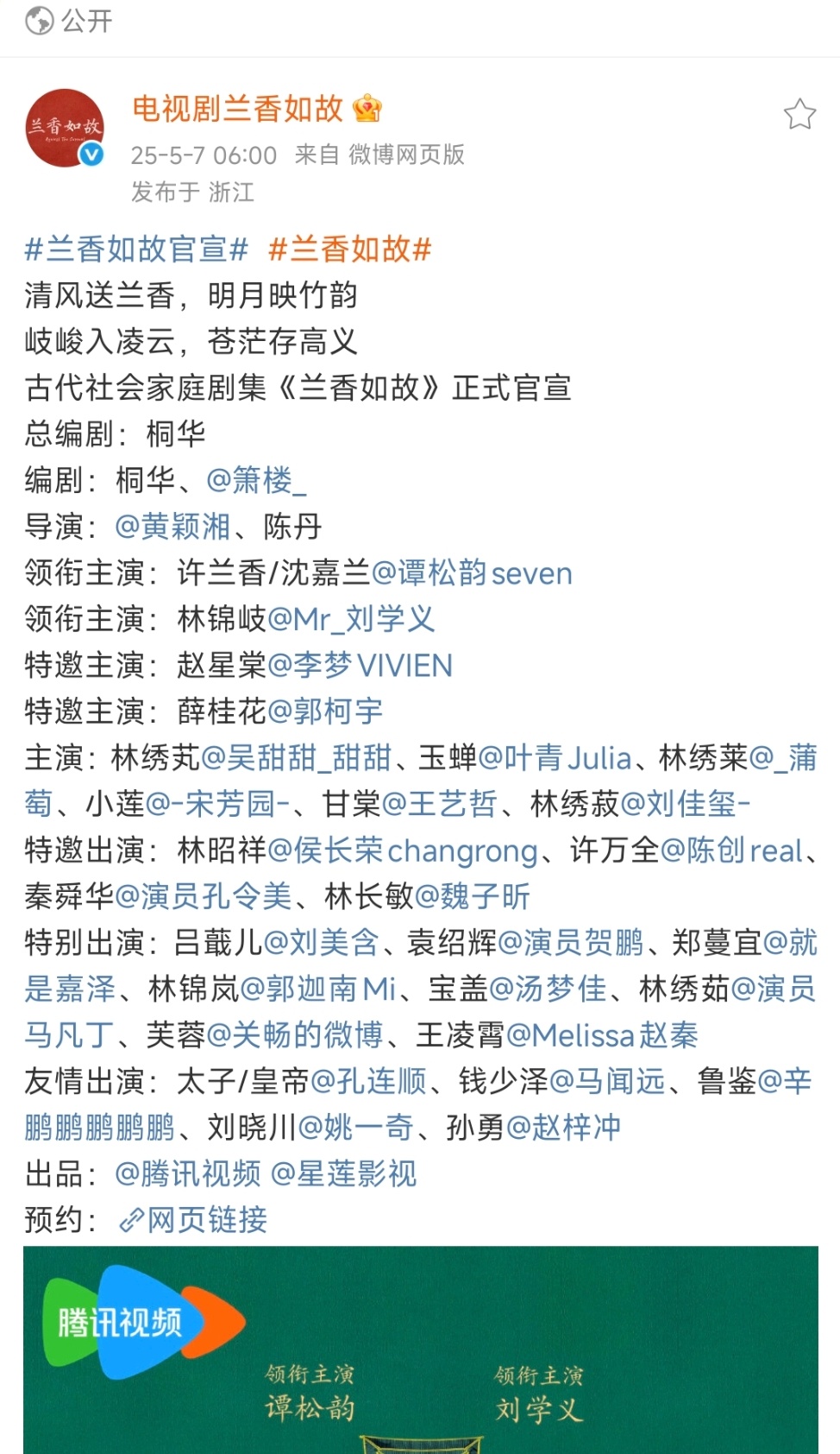 《兰香如故》官宣了，到底还是没把陈香兰名字还回来，那我就当书剧分离吧。目前能看出