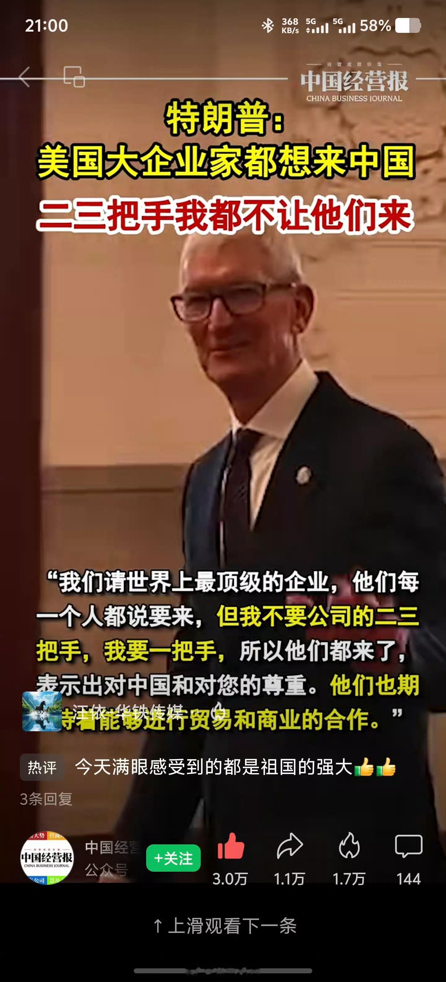 中美大佬齐聚一堂啊，都是各个高精尖行业的一把手，一个决定就有可能影响全球局势特朗