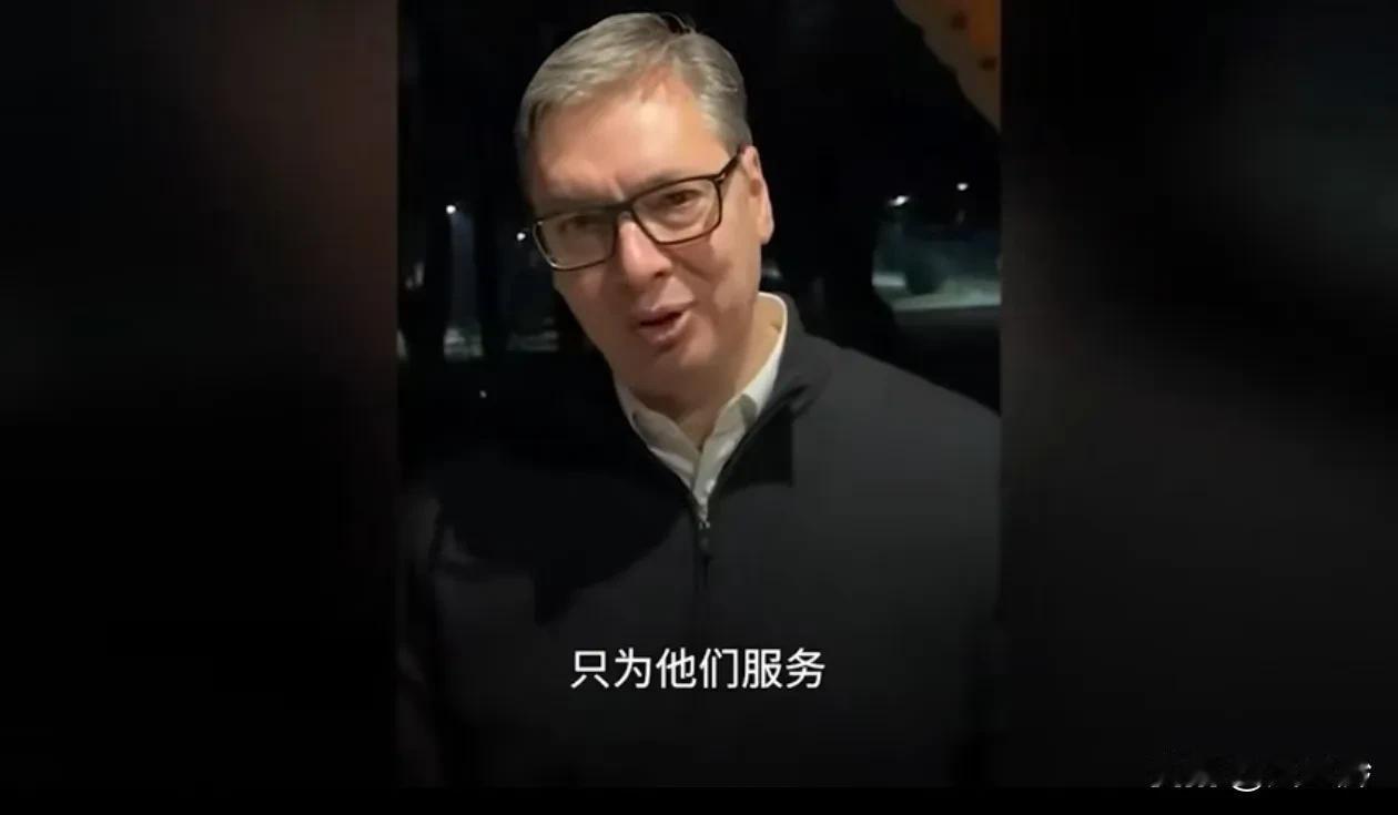 武契奇称自己不会成为第二个阿萨德！

10日，塞尔维亚领导人武契奇在社交媒体平台