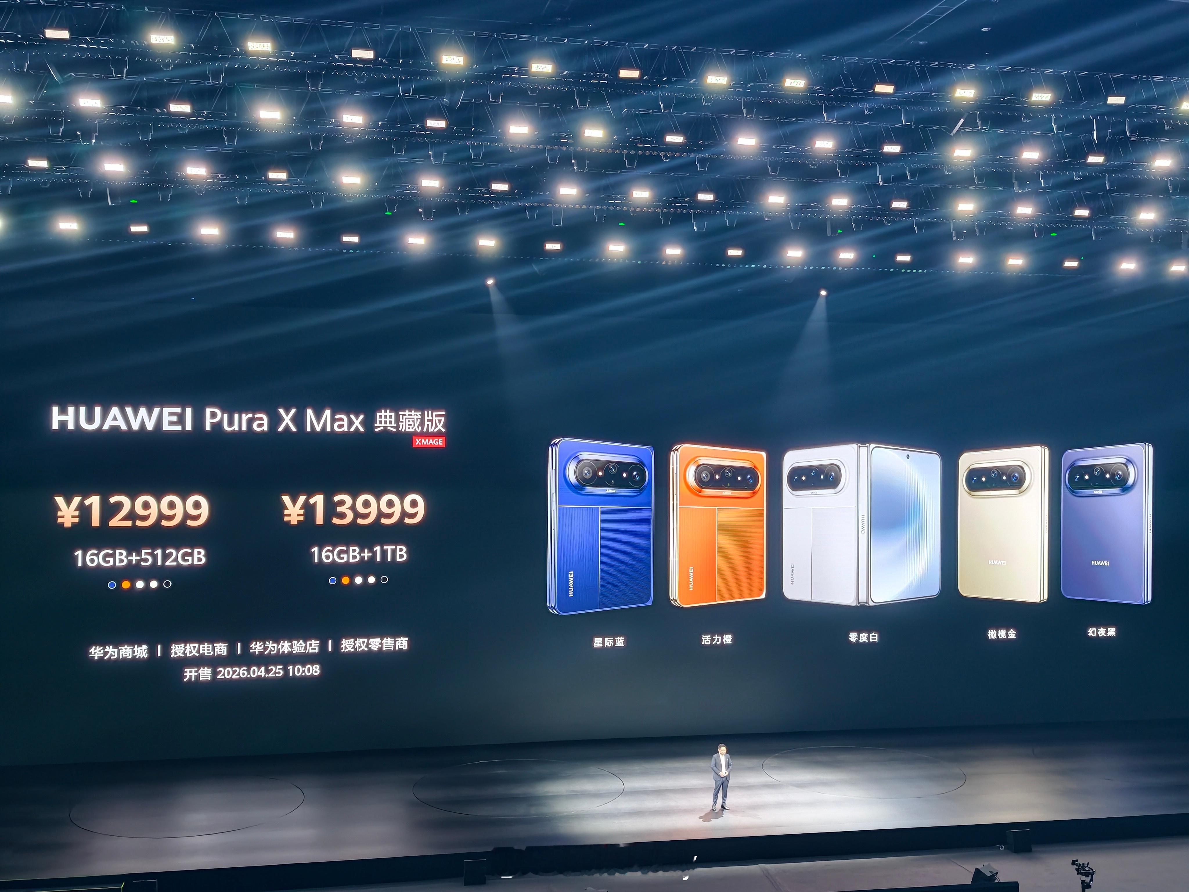 华为PuraXMax价格 10999元起价格太香了，这个价格你能买到啥，创新形态