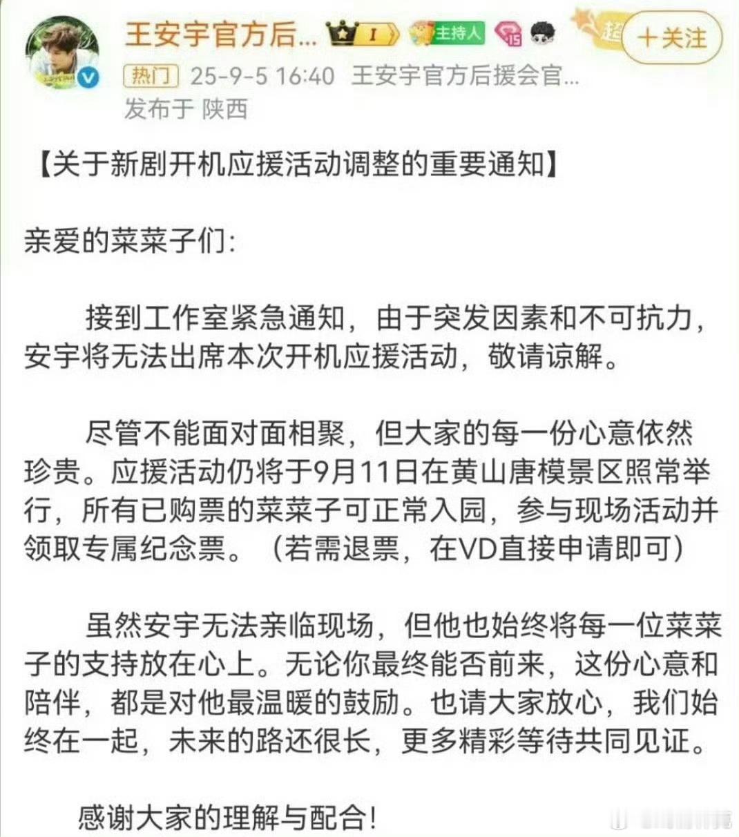 一念江南要低调开机，虞书欣王安宇都不参加开机应援活动[doge] ​​​