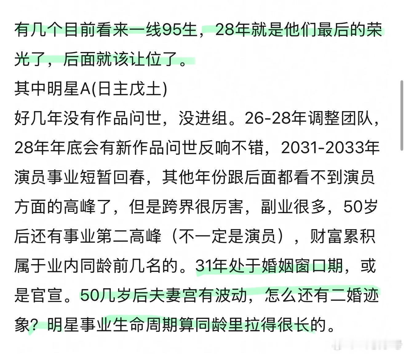 又到了我最喜欢看的玄学环节，但是我真的一个都没看出来说的谁[呵呵]这谁能看出来啊