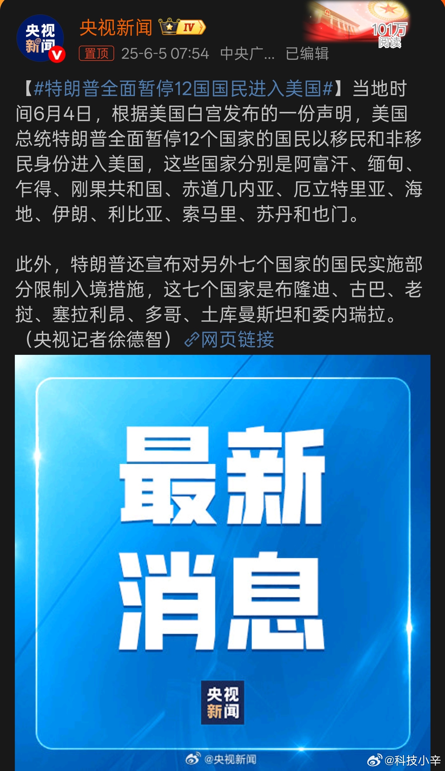 特朗普全面暂停12国国民进入美国想一出是一出呗现在看美国不管出啥政策，都是跟看笑