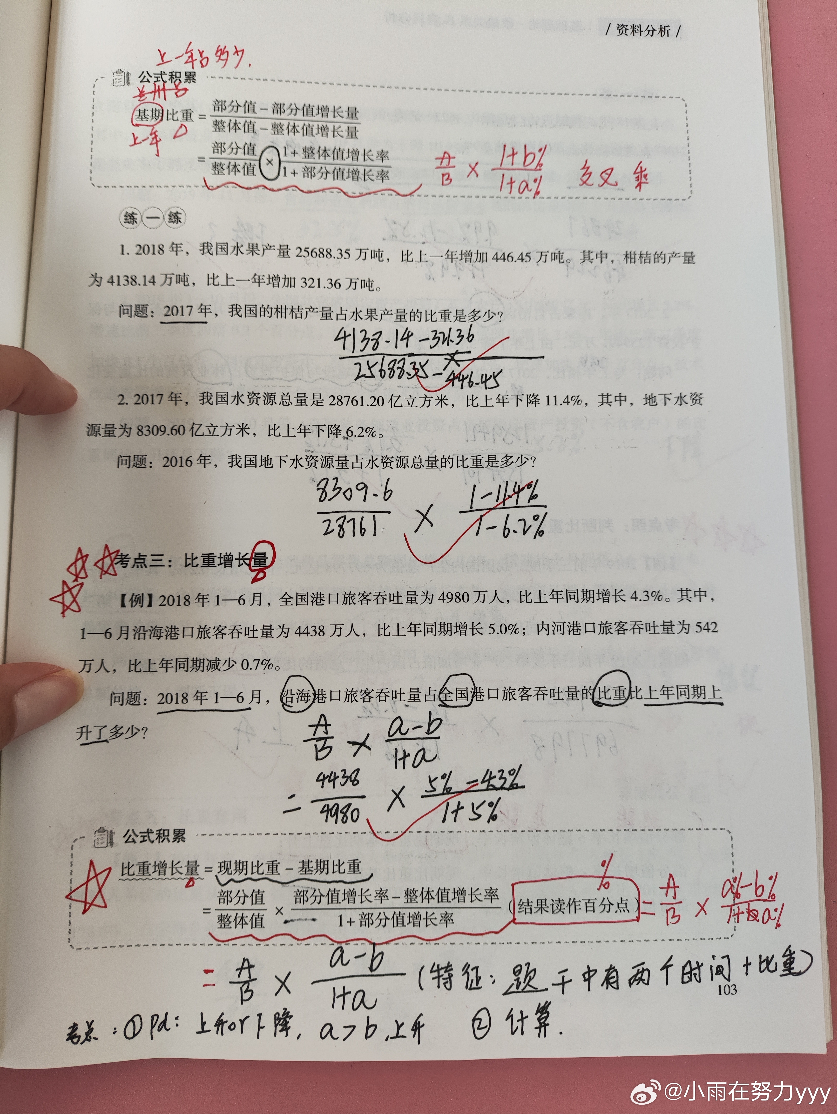 ⭐资料分析之比重⭐比重就是某一部分占总体的量。主要考三个：1.基期比重，就是上一