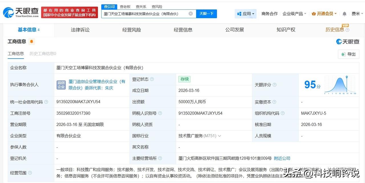 【追觅科技20亿在厦门成立4家新合伙企业】
天眼查工商信息显示，近日，厦门天空工