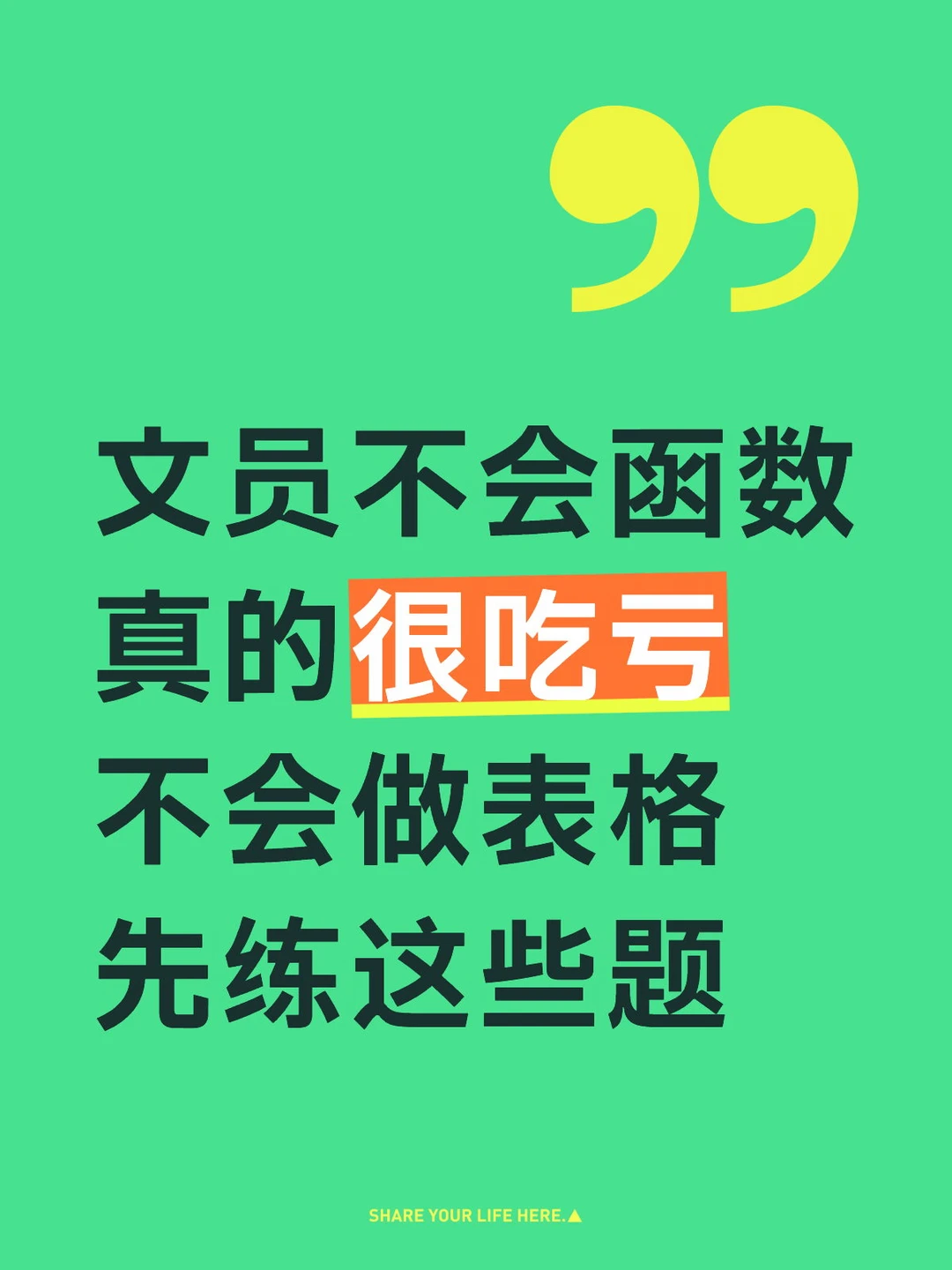 文员excel常用函数公式大全