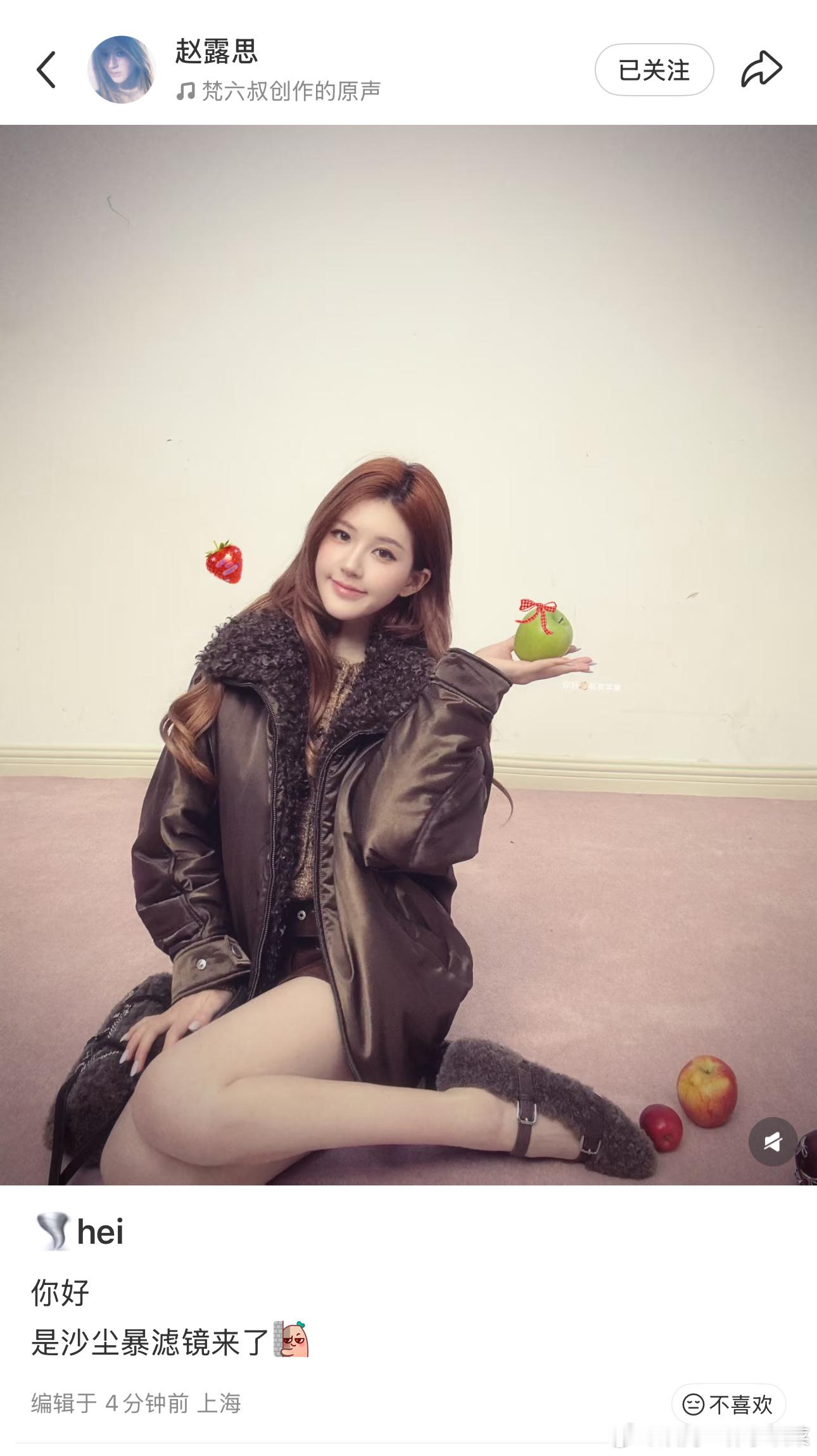赵露思更新动态，拍了一张沙尘暴滤镜照片，手上还有一行隐藏小字，“你好👋我有苹果