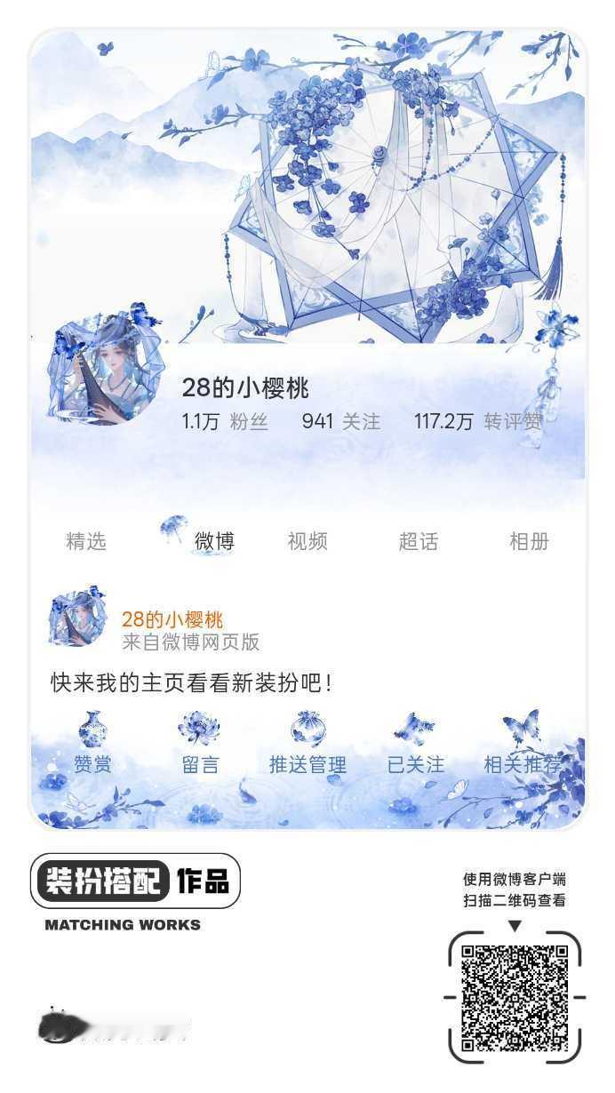我刚刚完成了一套全新微博装扮搭配！超有个性！快来围观，一起分享装扮灵感吧~ ​​