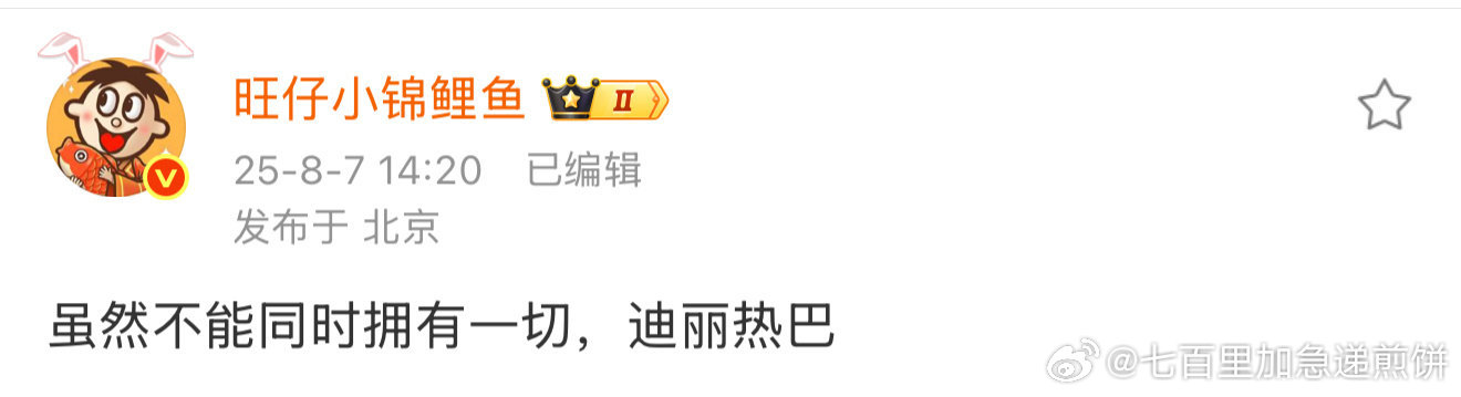 迪丽热巴新剧《虽然不能同时拥有一切》9月开机主演：迪丽热巴、尹昉导演：吴辰珵《大