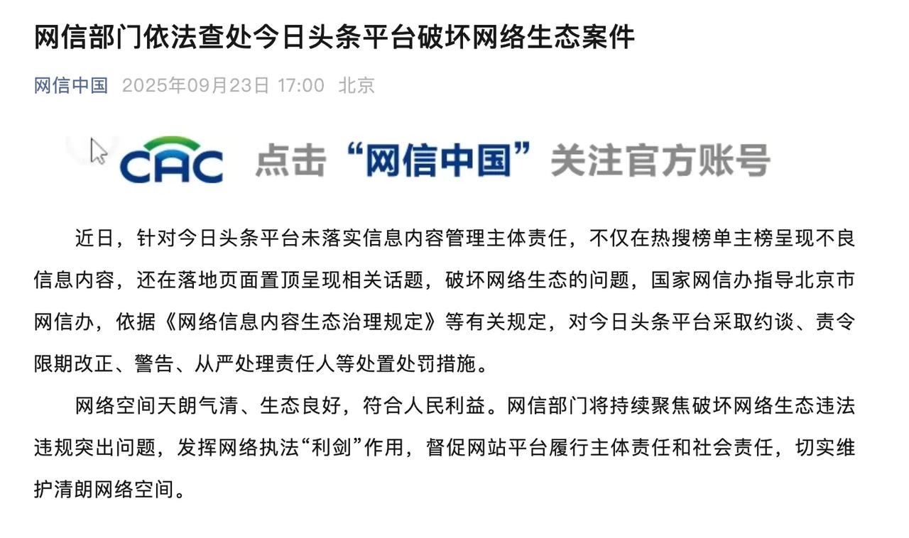 啊？哪一条不良信息上热搜榜单主榜了？这是啥情况？