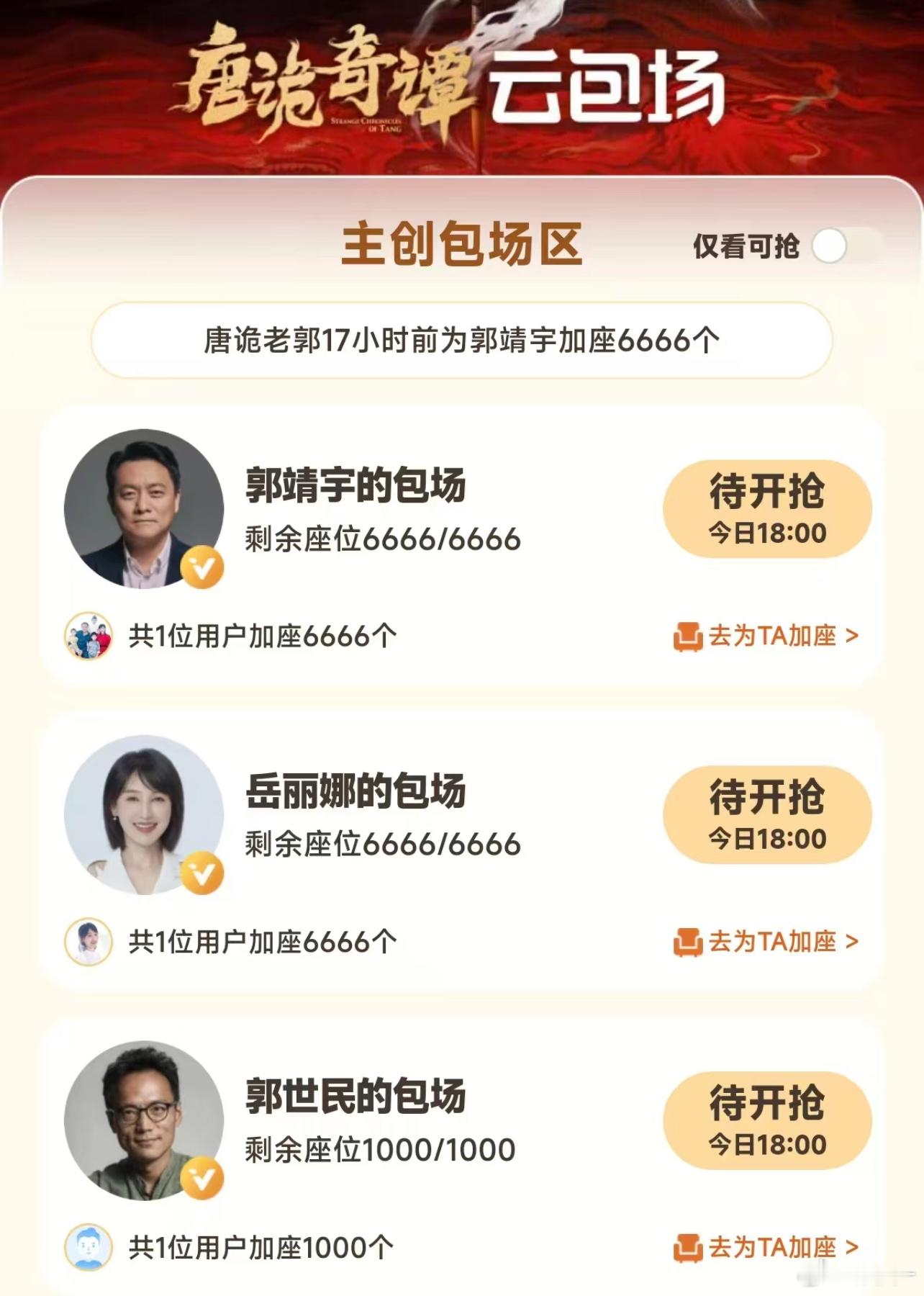 唐诡奇谭唐诡系列上新，今晚6点有17664份云包场 