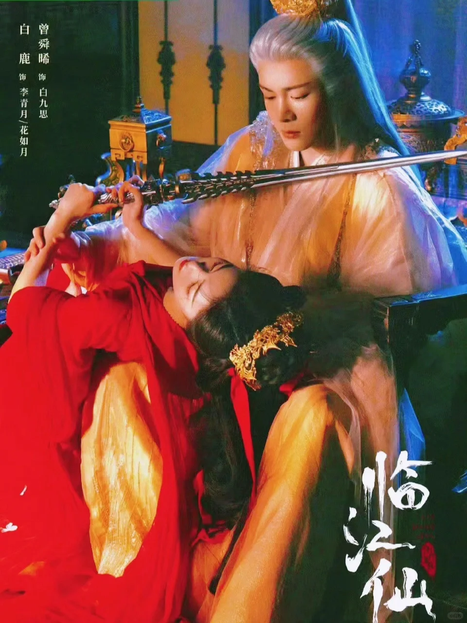 《临江仙》真的把我好奇心拉满了