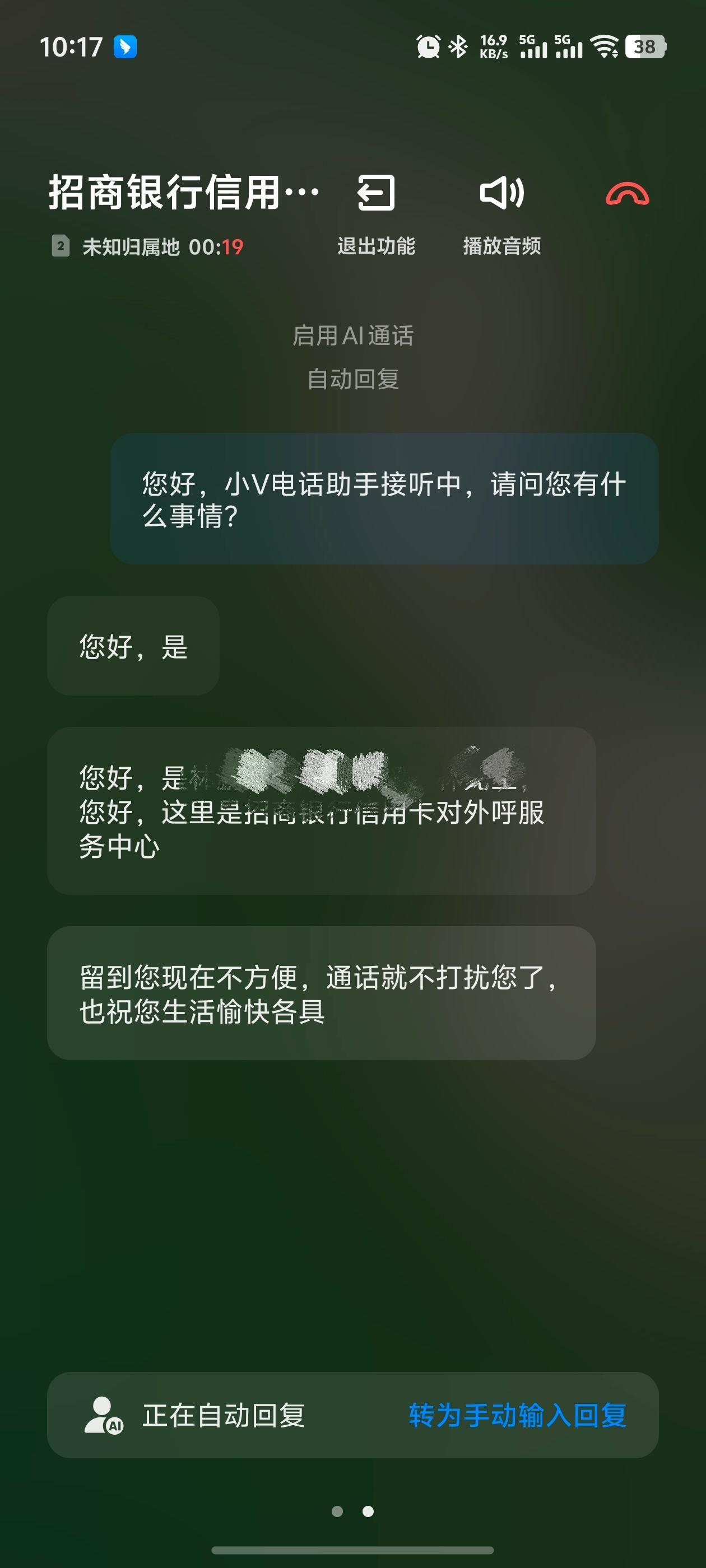 vivo 的AI通话助手还是有用的，至少这种每天有的营销电话不用自己亲自接了[喵